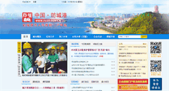Desktop Screenshot of fcgs.gov.cn