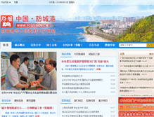 Tablet Screenshot of fcgs.gov.cn